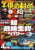 子供の科学 2026年4月号 (発売日2026年03月10日) 表紙