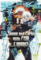 コミックビームのバックナンバー | 雑誌/定期購読の予約はFujisan