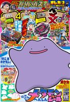 コロコロコミック 月刊コロコロコミック9月号掲載のお知らせ | ニュース | モンスター烈