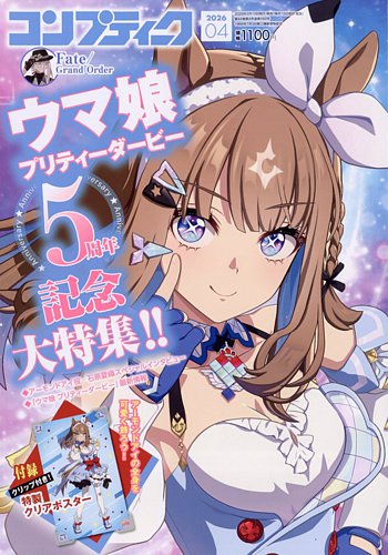 コンプティーク 2026年4月号 (発売日2026年03月10日) | 雑誌/定期購読