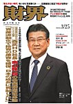 財界 2026年3/25号の表紙