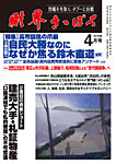 財界さっぽろ 2026年4月号の表紙