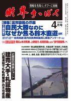 財界さっぽろのバックナンバー (15件表示) | 雑誌/定期購読の予約はFujisan