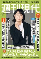 週刊現代のバックナンバー | 雑誌/電子書籍/定期購読の予約はFujisan