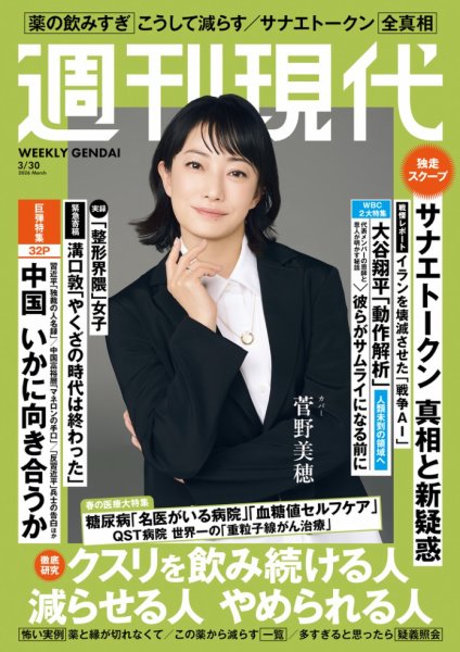 週刊現代 2026年3月30日号 (発売日2026年03月16日) | 雑誌/電子書籍