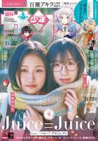 週刊少年サンデーのバックナンバー | 雑誌/定期購読の予約はFujisan