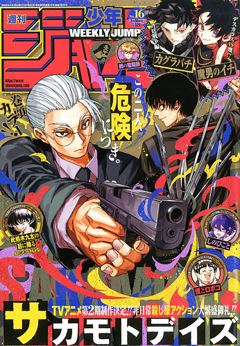 週刊少年ジャンプ 2026年3/30号 (発売日2026年03月16日) | 雑誌/定期