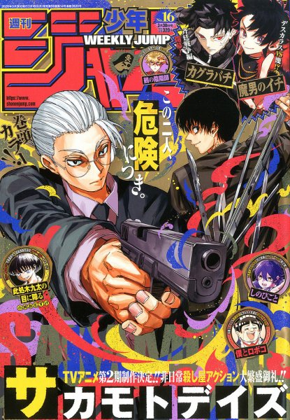 週刊少年ジャンプ 2026年3/30号 (発売日2026年03月16日) 表紙