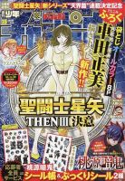 週刊少年チャンピオン バックナンバー 乃木坂46 関連雑誌 乃木坂46小川彩『週刊少年チャンピオン』表紙＆巻頭グラビアに5度目の