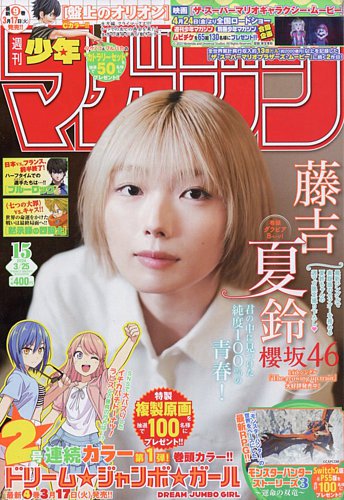 週刊少年マガジン 2026年3/25号 (発売日2026年03月11日) | 雑誌/定期