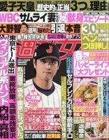 週刊女性 2026年3/24・31号 表紙