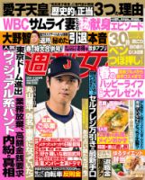 週刊女性 2026年3/24・31号 (発売日2026年03月10日) 表紙