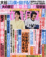週刊女性自身 2026年3/24・3/31号 (発売日2026年03月10日) | 雑誌/電子