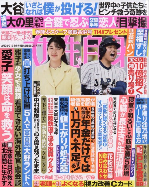週刊女性自身 2026年3/24・3/31号 (発売日2026年03月10日) | 雑誌/電子