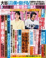 週刊女性自身 2026年3/24・3/31号 (発売日2026年03月10日) 表紙