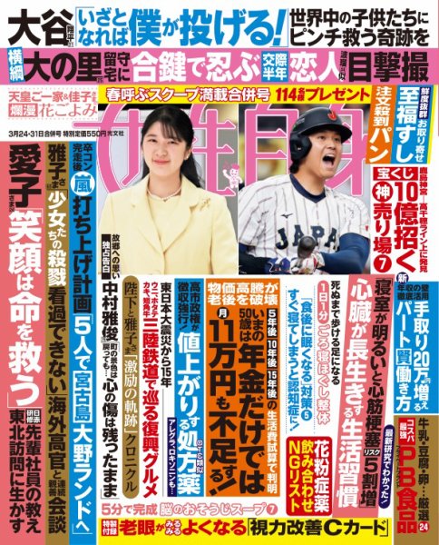 週刊女性自身 2026年3/24・3/31号 (発売日2026年03月10日) 表紙