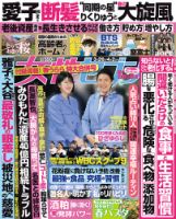 週刊女性セブン 2026年4/2号 表紙