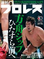 週刊プロレス 2026年3/25号 (発売日2026年03月11日) 表紙