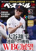 週刊ベースボールの最新号【2026年3/16号 (発売日2026年03月04日