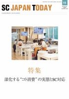SC JAPAN TODAY（エスシージャパントゥデイ） 423 表紙