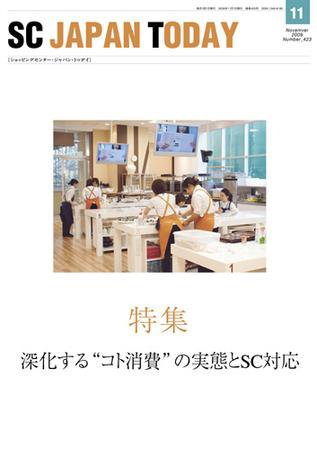 SC JAPAN TODAY（エスシージャパントゥデイ） 423 (発売日2009年11月01日) 表紙