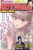 週刊 漫画TIMES (タイムス) 2026年3/27・4/3号 表紙