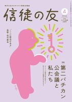 信徒の友のバックナンバー | 雑誌/定期購読の予約はFujisan
