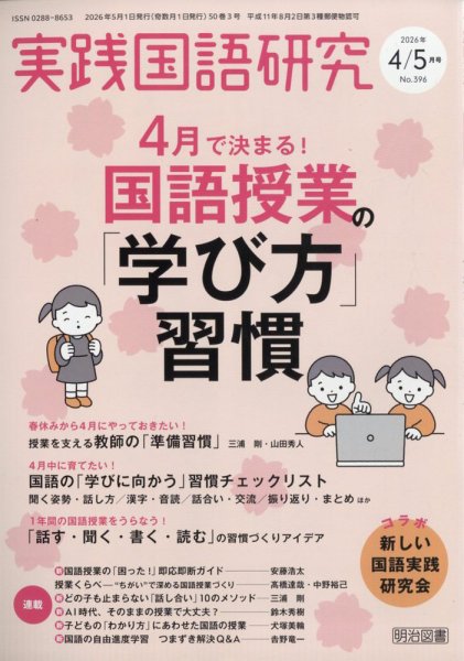 実践国語研究 2026年5月号 (発売日2026年03月12日) 表紙
