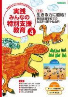 実践みんなの特別支援教育 2026年4月号 (発売日2026年03月16日) 表紙