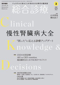 総合診療｜定期購読で送料無料 - 雑誌のFujisan