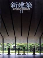 新建築 表紙