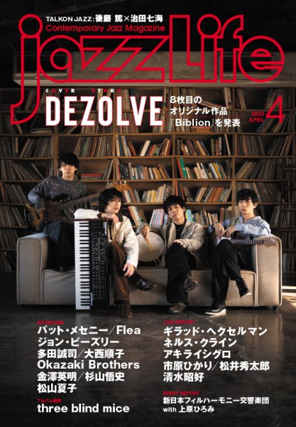 jazzLife（ジャズライフ） 2026年4月号 (発売日2026年03月13日) 表紙