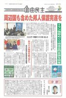 自由民主 第3162号 表紙