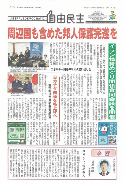 自由民主 第3162号 (発売日2026年03月10日) 表紙
