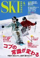 スキーグラフィック 2026年4月号 (発売日2026年03月10日) 表紙