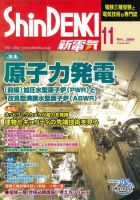 新電気 11月号 表紙