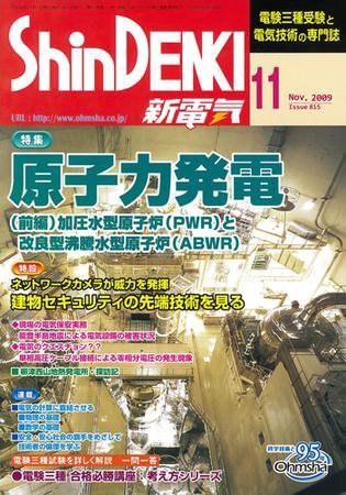 新電気 11月号 (発売日2009年11月01日) 表紙