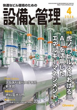 設備と管理|特典つき定期購読 - 雑誌のFujisan 設備と管理|特典つき定期購読 - 雑誌のFujisan