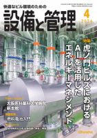 設備と管理 2026年4月号 表紙