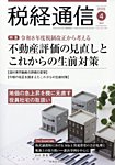 税経通信 2026年4月号の表紙
