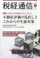 税経通信のバックナンバー | 雑誌/定期購読の予約はFujisan