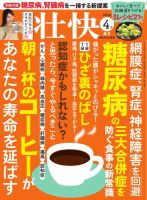 壮快 2026年4月号 (発売日2026年03月16日) 表紙