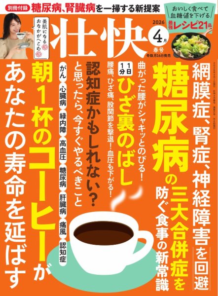 壮快 2026年4月号 (発売日2026年03月16日) 表紙