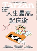 Tarzan（ターザン）のバックナンバー | 雑誌/電子書籍/定期購読の予約