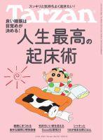 Tarzan（ターザン） 2026年3/26号 (発売日2026年03月12日) 表紙