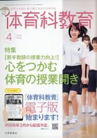 体育科教育のバックナンバー | 雑誌/定期購読の予約はFujisan