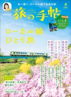 旅の手帖 2026年4月号 (発売日2026年03月10日) | 雑誌/電子書籍/定期