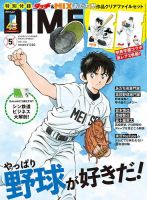 DIME（ダイム） 2026年5月号 (発売日2026年03月16日) 表紙