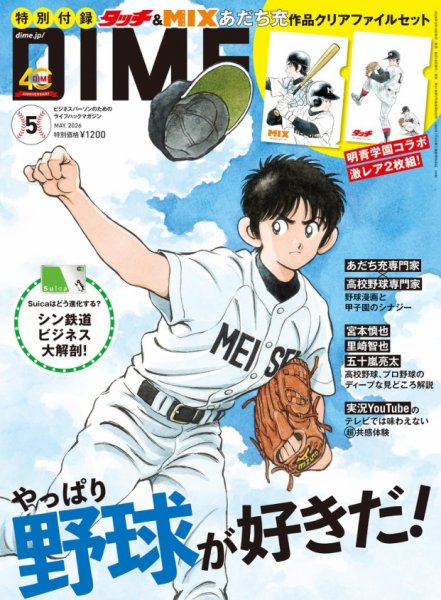 DIME（ダイム） 2026年5月号 (発売日2026年03月16日) 表紙