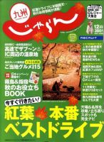じゃらん九州 2009年10月29日発売号 表紙